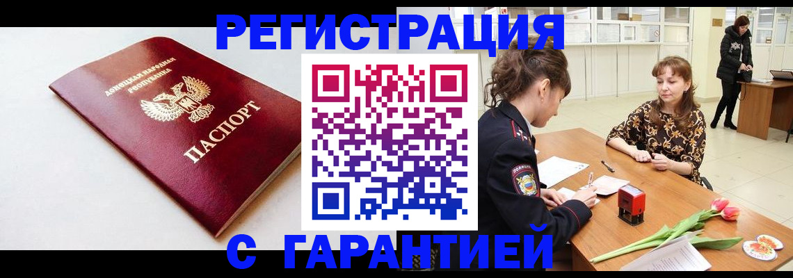 прописка в Новгородской области