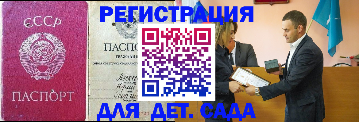 прописка ребенка в Новгородской области