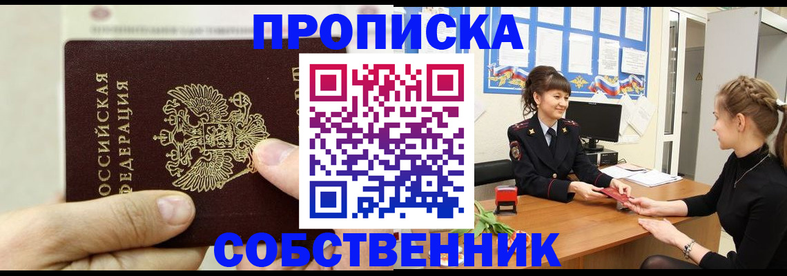 прописка законно в Новгородской области